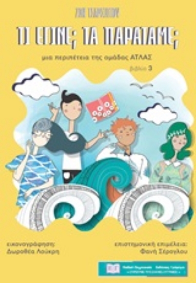 253043-Τι έγινε; Τα παρατάμε;