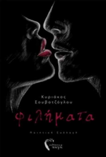 253135-Φιλήματα
