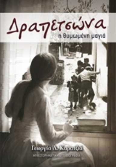 253271-Δραπετσώνα