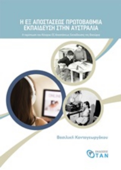 253310-Η εξ αποστάσεως πρωτοβάθμια εκπαίδευση στην Αυστραλία