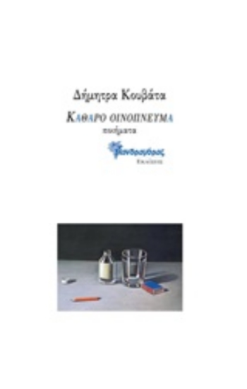 253337-Καθαρό οινόπνευμα