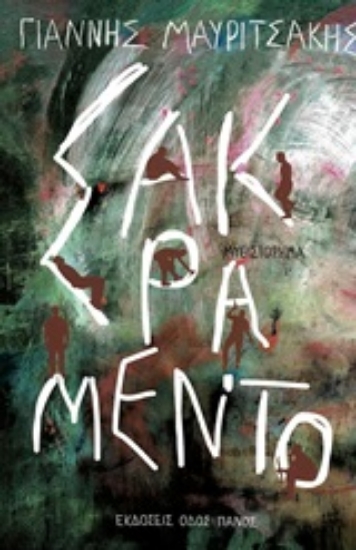 253341-Σακραμέντο