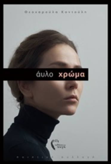 253343-Άυλο χρώμα