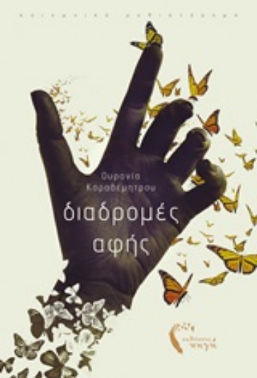 253348-Διαδρομές αφής