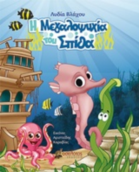 253539-Η μεγαλοψυχία του Σπίθα