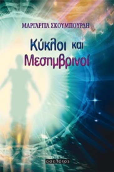 253545-Κύκλοι και μεσημβρινοί