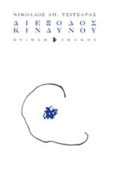 253795-Διέξοδος κινδύνου