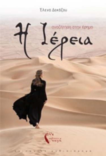 253830-Η ιέρεια