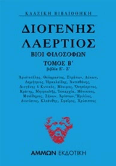 254091-Βίοι φιλοσόφων