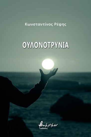 254233-Ουλονοτρυνία
