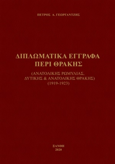 254338-Διπλωματικά έγγραφα περί Θράκης