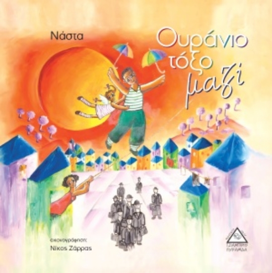 254408-Ουράνιο τόξο μαζί