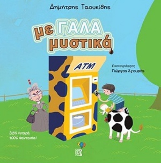 254717-Τα με Γάλα μυστικά