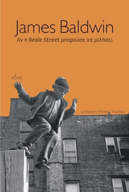 254719-Αν η Beale Street μπορούσε να μιλήσει