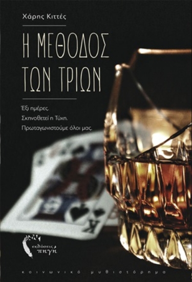 254753-Η μέθοδος των τριών