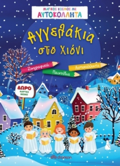 254798-Αγγελάκια στο χιόνι