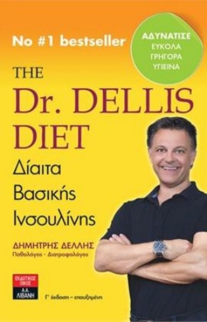 254803-The Dr. Dellis Diet: Δίαιτα βασικής ινσουλίνης