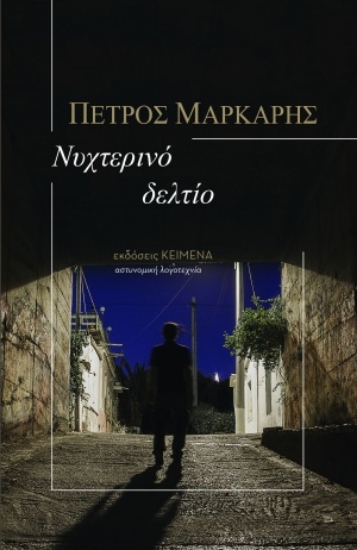 254870-Νυχτερινό δελτίο