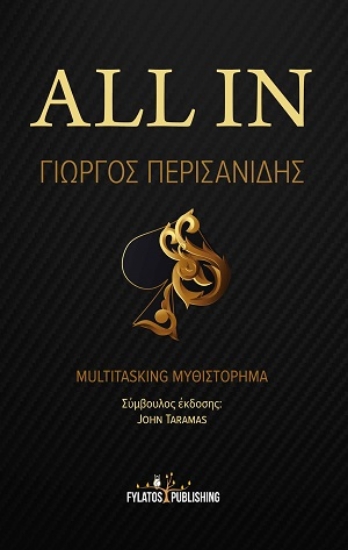 254915-All in : multitasking μυθιστόρημα