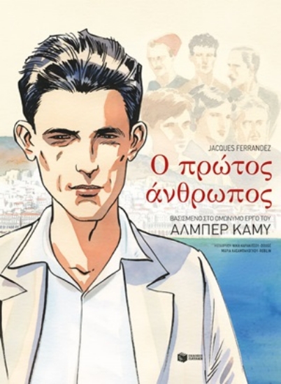 254934-Ο πρώτος άνθρωπος