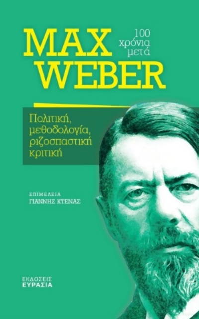 255163-Max Weber, 100 χρόνια μετά