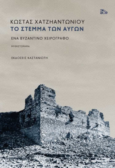 255183-Το στέμμα των αυγών