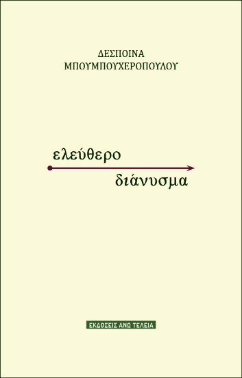 255299-Ελεύθερο διάνυσμα