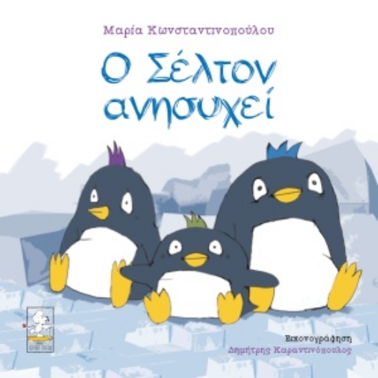 255324-Ο Σέλτον ανησυχεί