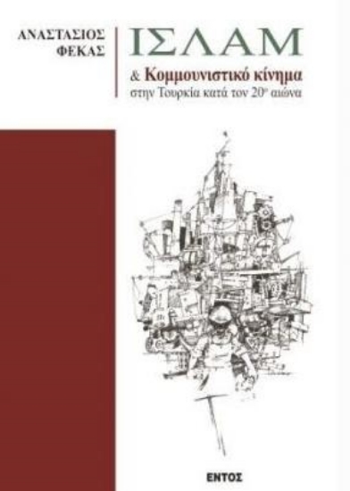 255344-Ισλάμ και κομμουνιστικό κίνημα