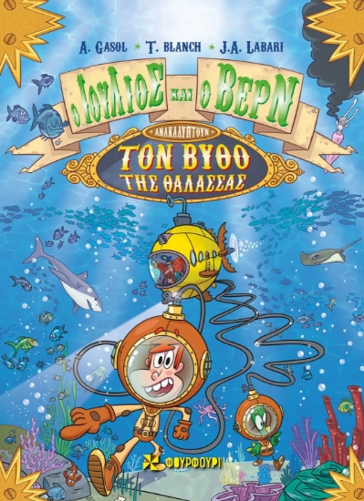 255376-Ο Ιούλιος και ο Βερν ανακαλύπτουν το βυθό της θάλασσας