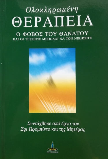 255380-Ολοκληρωμένη θεραπεία