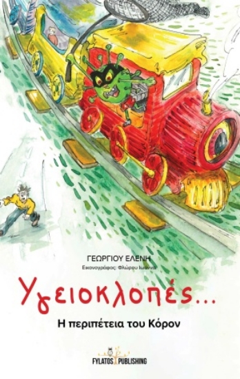 255476-Υγειοκλοπές...