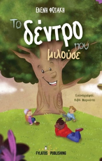 255479-Το δέντρο που μιλούσε