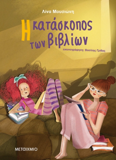 255597-Η κατάσκοπος των βιβλίων