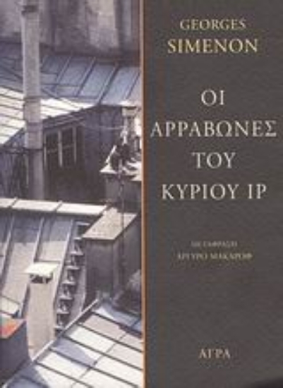 115724-Οι αρραβώνες του κυρίου Ιρ