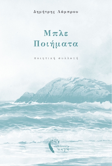 255669-Μπλε ποιήματα