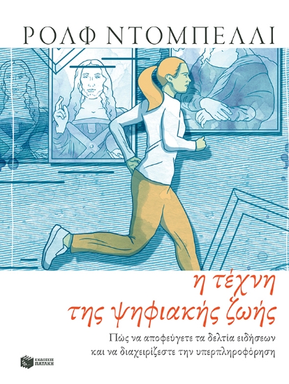 255740-Η τέχνη της ψηφιακής ζωής