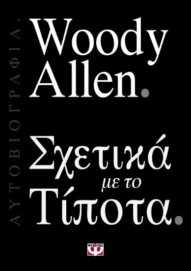 255769-Σχετικά με το τίποτα