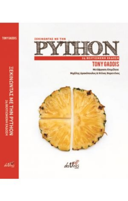 255794-Ξεκινώντας με την Python