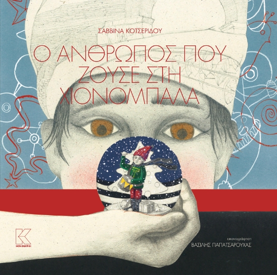 255795-Ο άνθρωπος που ζούσε στη χιονόμπαλα