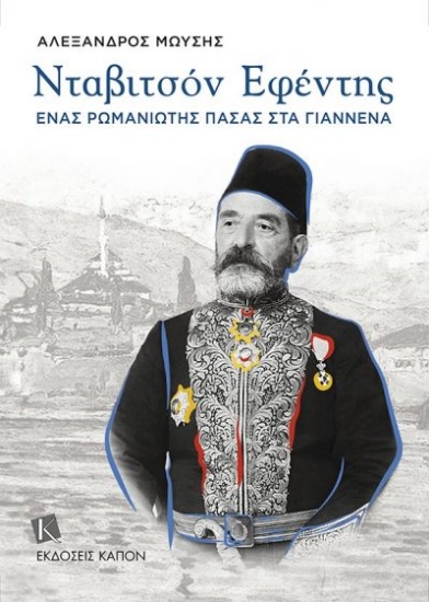 255815-Νταβιτσόν Εφέντης 