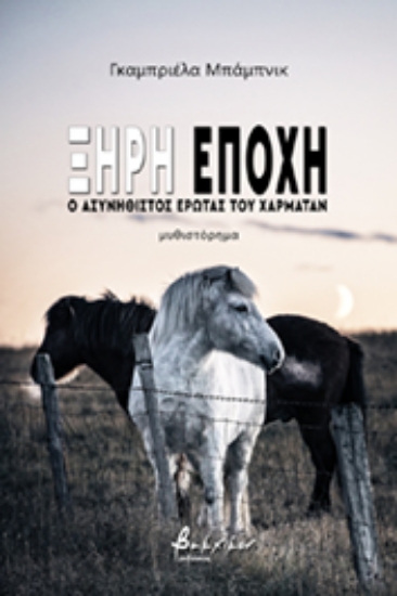 255806-Ξηρή εποχή