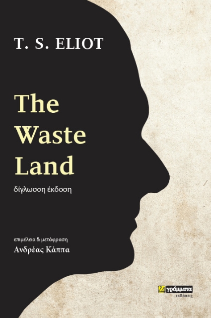 255848-The Waste Land