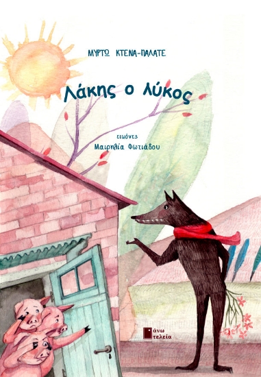 255877-Λάκης ο λύκος