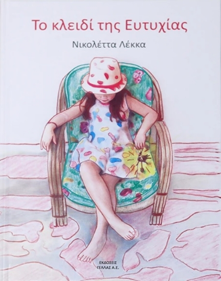 255942-Το κλειδί της Ευτυχίας