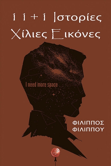 255944-11 και 1 ιστορίες: Χίλιες εικόνες