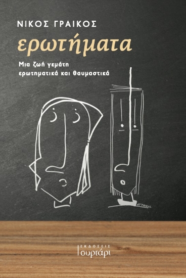 255980-Ερωτήματα