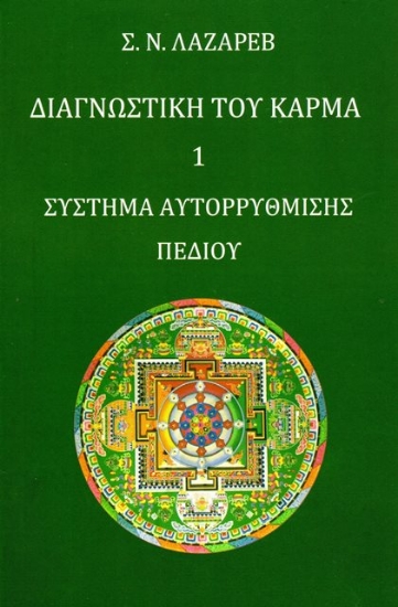 255907-Διαγνωστική του κάρμα