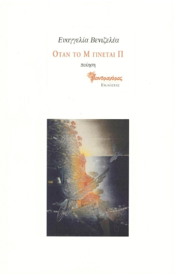 255990-Όταν το μ γίνεται π 