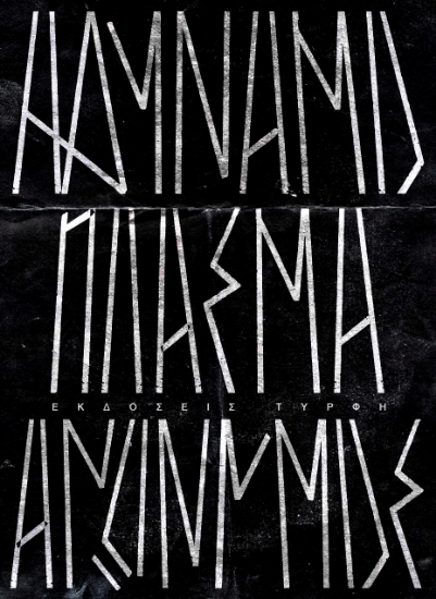 256071-Αδύναμο πλάσμα